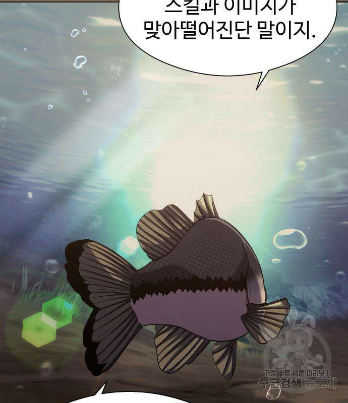 물고기로 살아남기 58화 13