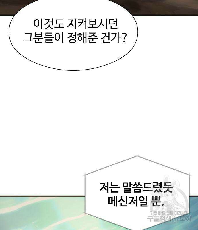 물고기로 살아남기 58화 14