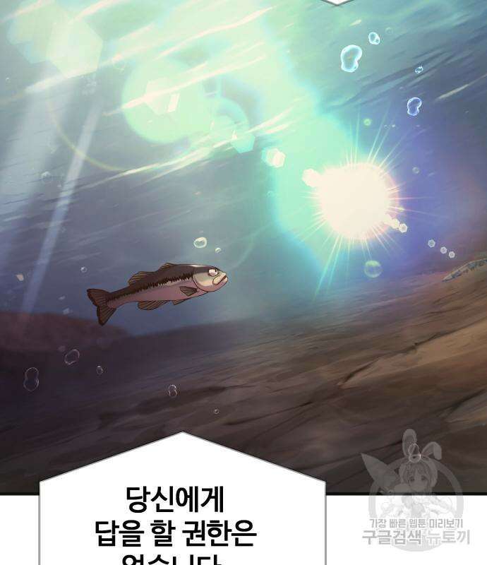 물고기로 살아남기 58화 15