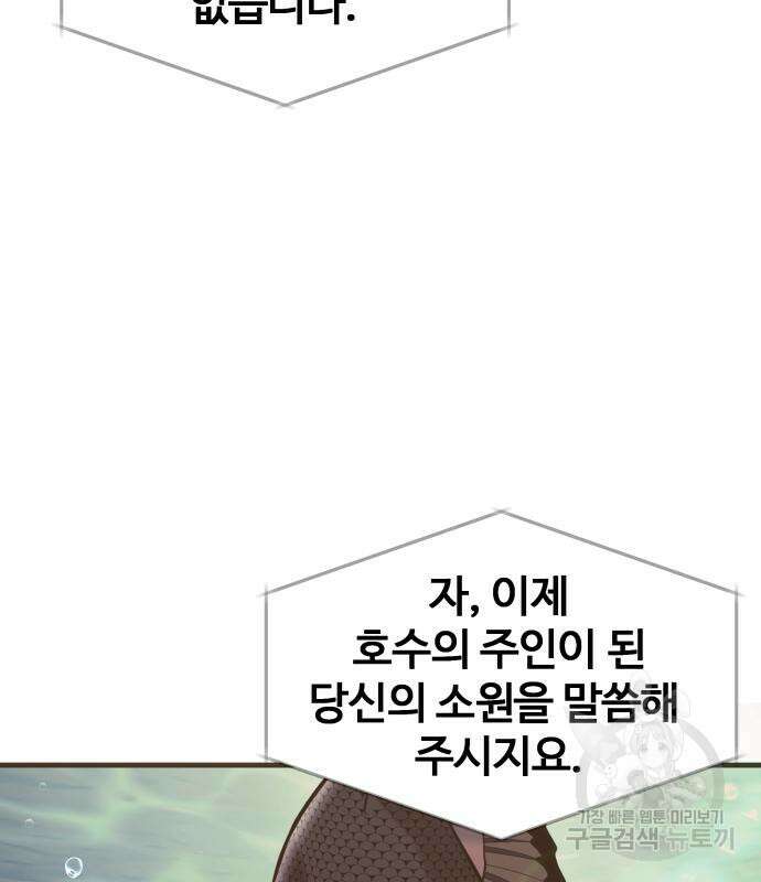 물고기로 살아남기 58화 16