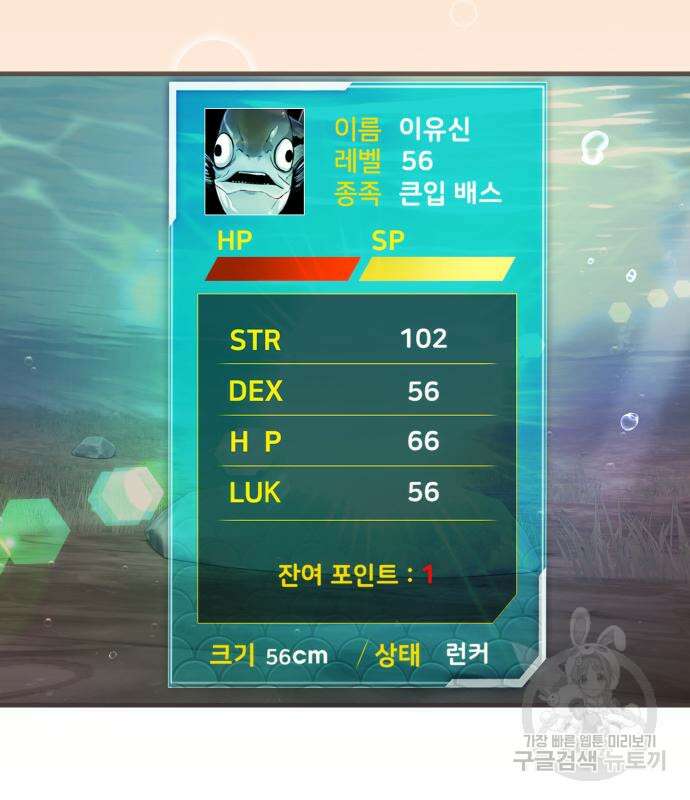 물고기로 살아남기 58화 19
