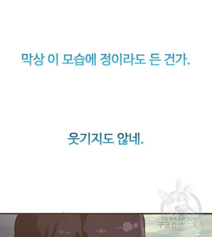 물고기로 살아남기 58화 20