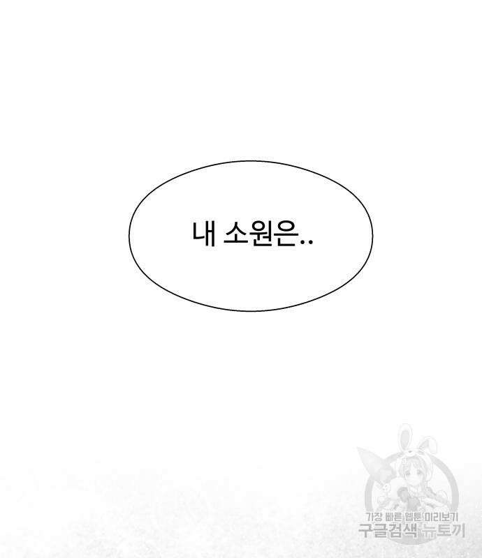 물고기로 살아남기 58화 23