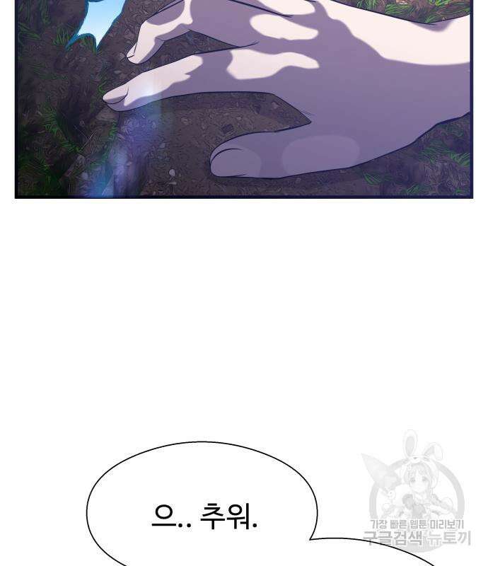 물고기로 살아남기 58화 28