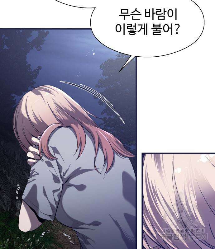 물고기로 살아남기 58화 29