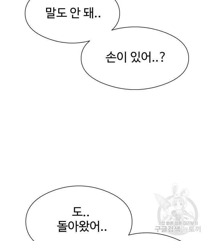 물고기로 살아남기 58화 32