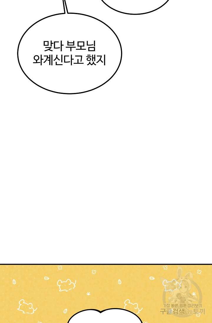 100마일 17화 21