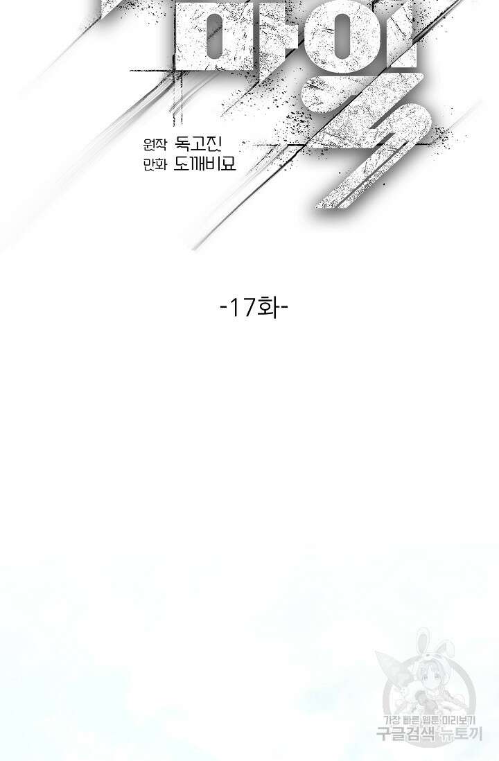100마일 17화 35