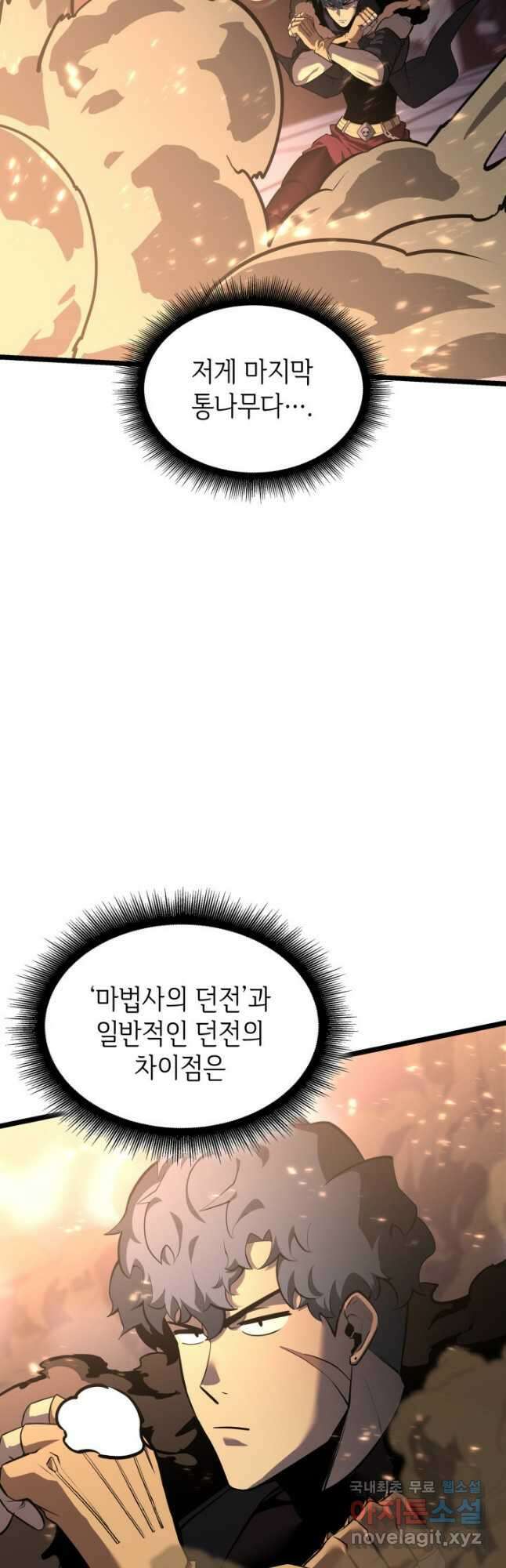 SSS급 랭커 회귀하다 62화 2