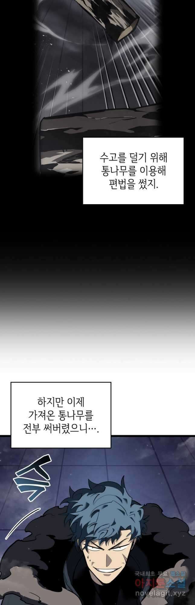 SSS급 랭커 회귀하다 62화 5