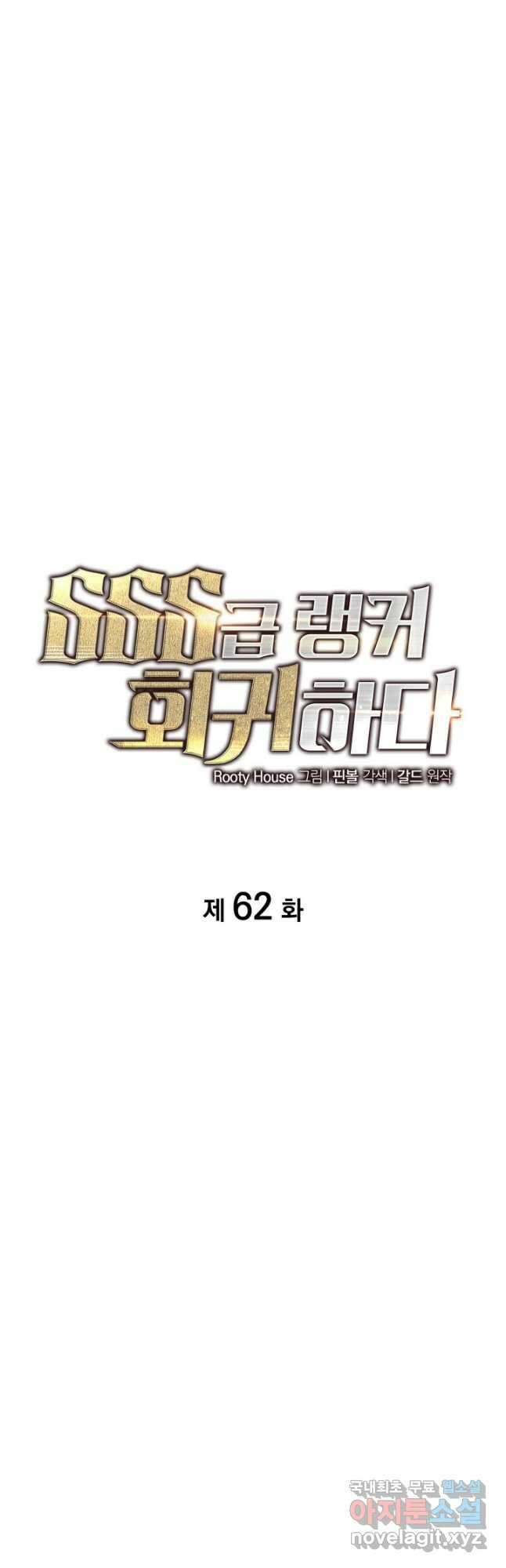 SSS급 랭커 회귀하다 62화 7