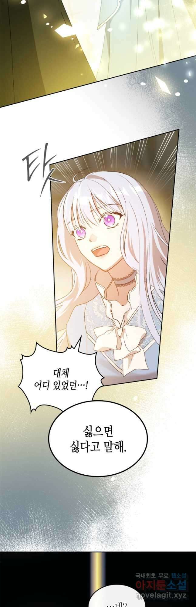 악녀를 죽여 줘 83화 2
