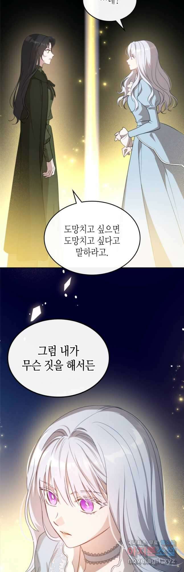 악녀를 죽여 줘 83화 3
