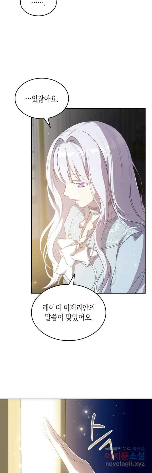 악녀를 죽여 줘 83화 5