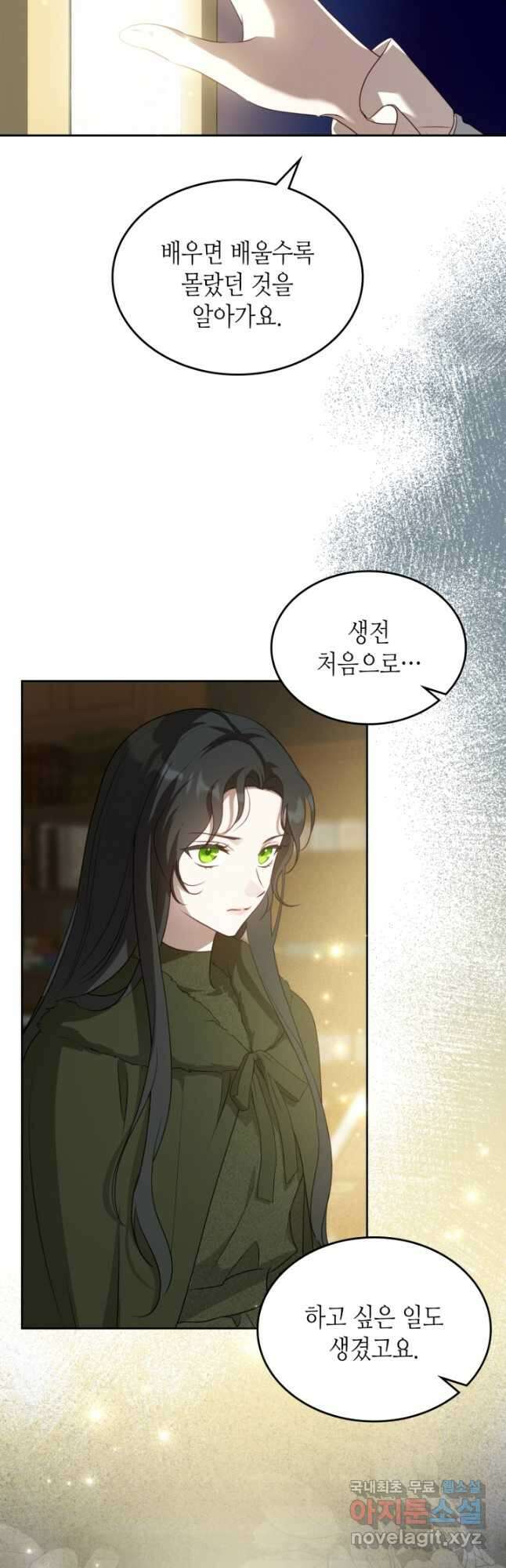 악녀를 죽여 줘 83화 6