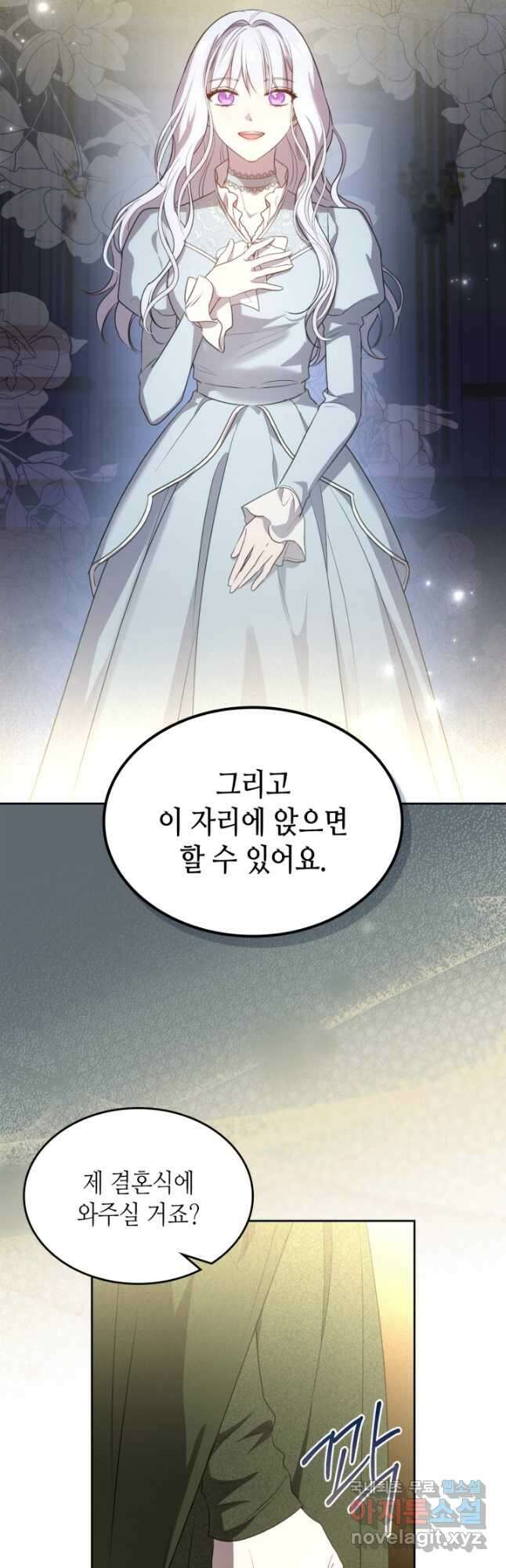 악녀를 죽여 줘 83화 7