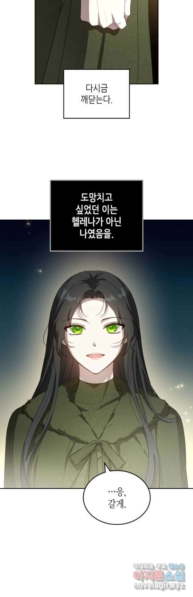 악녀를 죽여 줘 83화 8