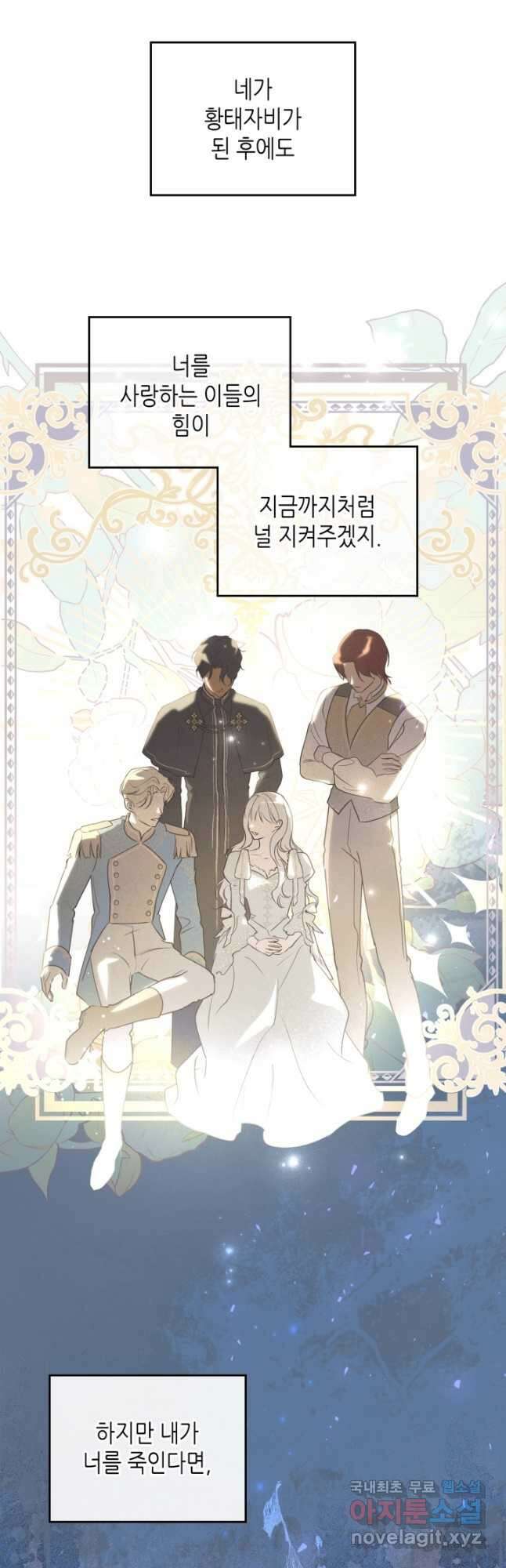 악녀를 죽여 줘 83화 9