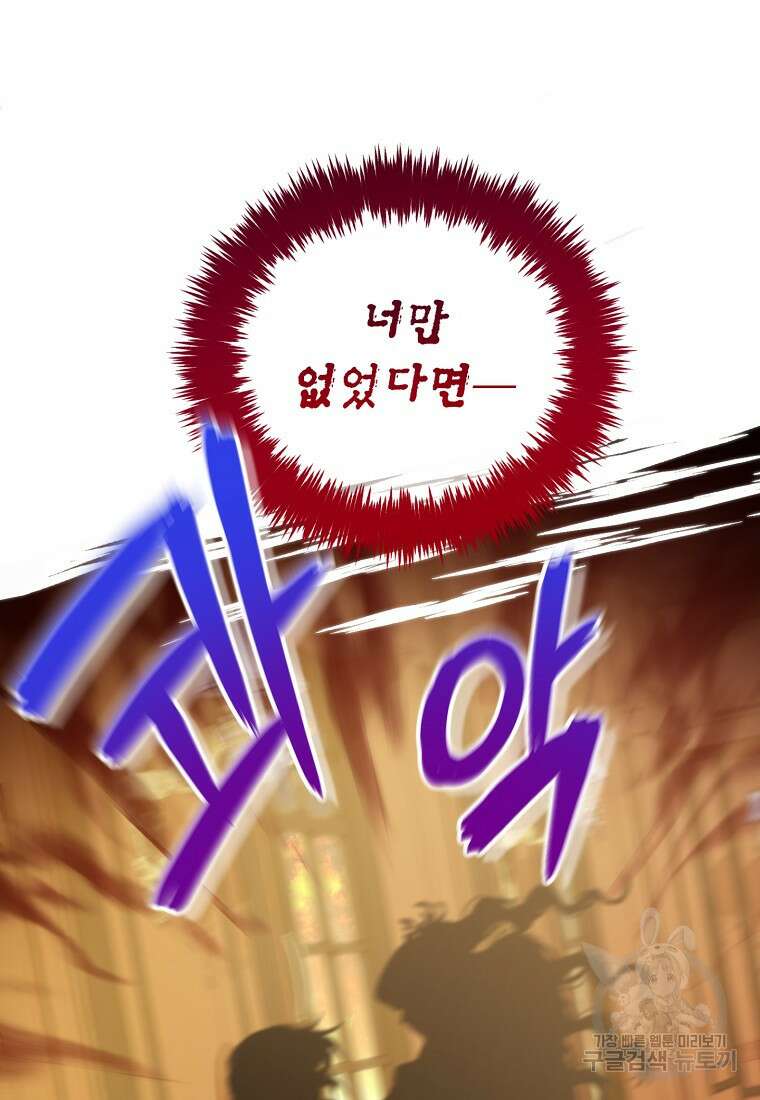 주인공 옆에 붙어만 있겠습니다 38화 2
