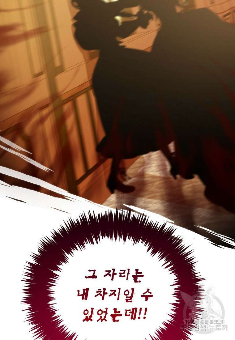 주인공 옆에 붙어만 있겠습니다 38화 3