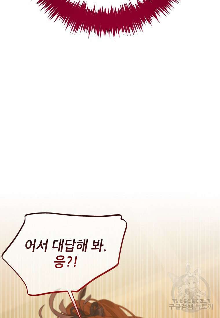 주인공 옆에 붙어만 있겠습니다 38화 4