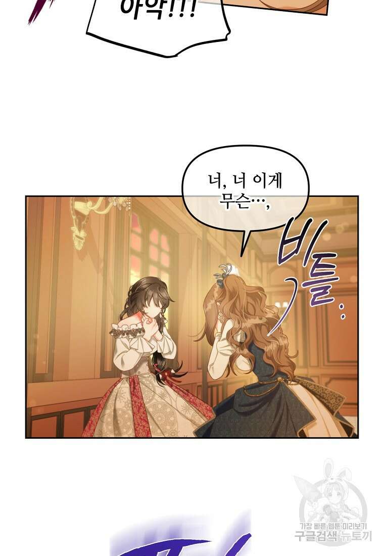 주인공 옆에 붙어만 있겠습니다 38화 8