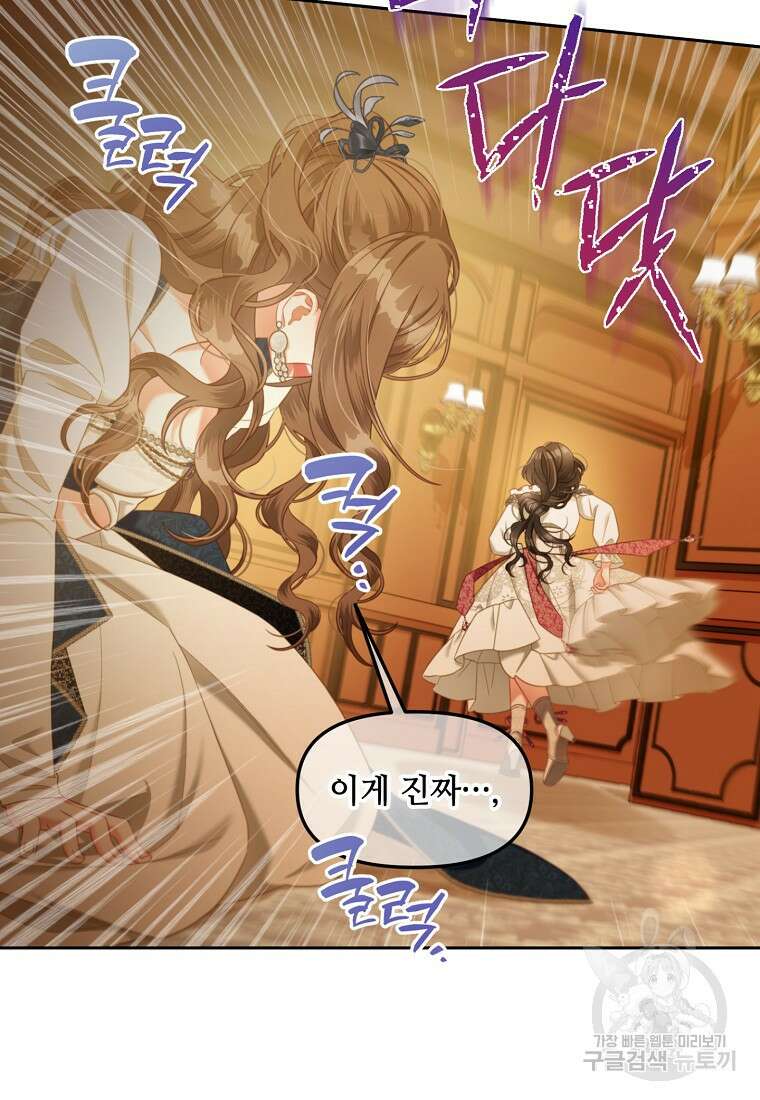 주인공 옆에 붙어만 있겠습니다 38화 10