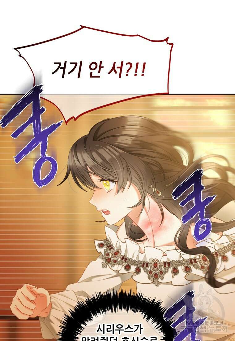 주인공 옆에 붙어만 있겠습니다 38화 11