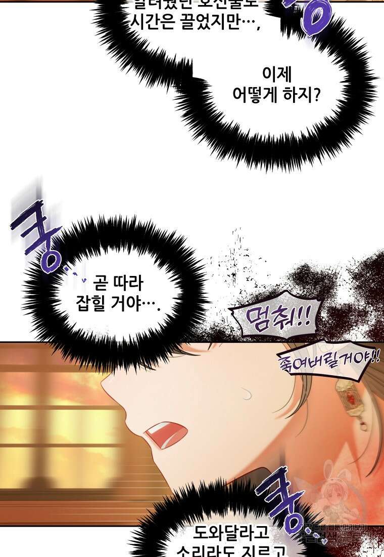주인공 옆에 붙어만 있겠습니다 38화 12
