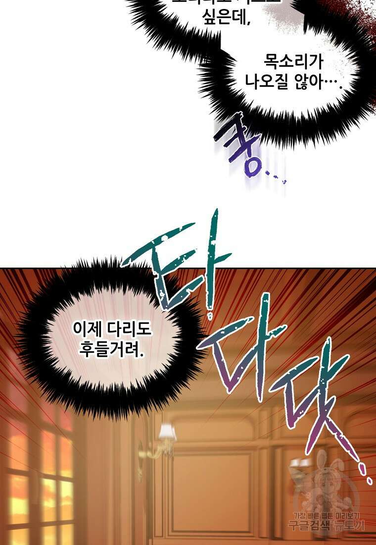 주인공 옆에 붙어만 있겠습니다 38화 13
