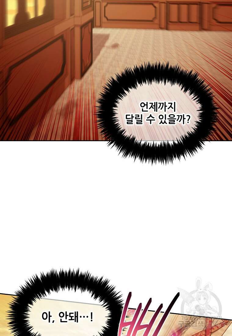 주인공 옆에 붙어만 있겠습니다 38화 14