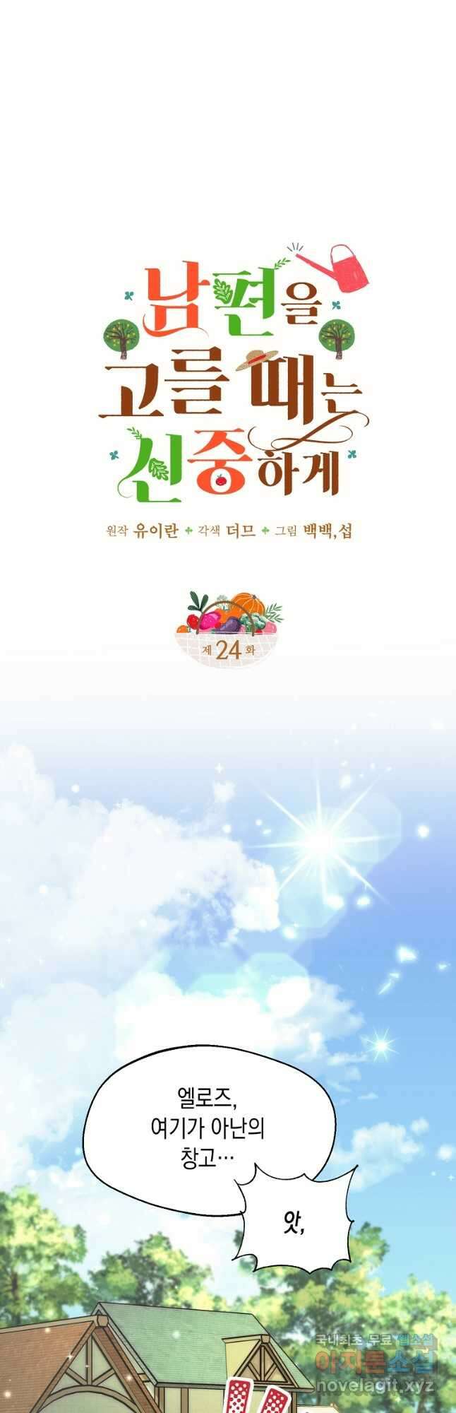 남편을 고를 때는 신중하게 24화 3