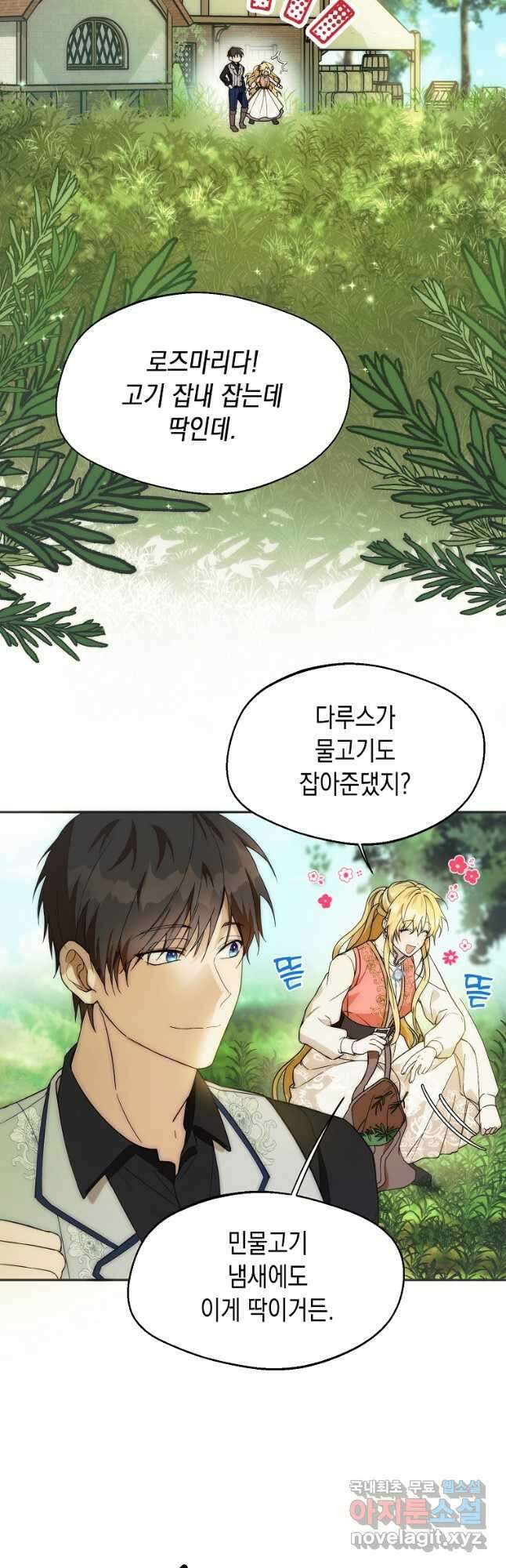 남편을 고를 때는 신중하게 24화 4