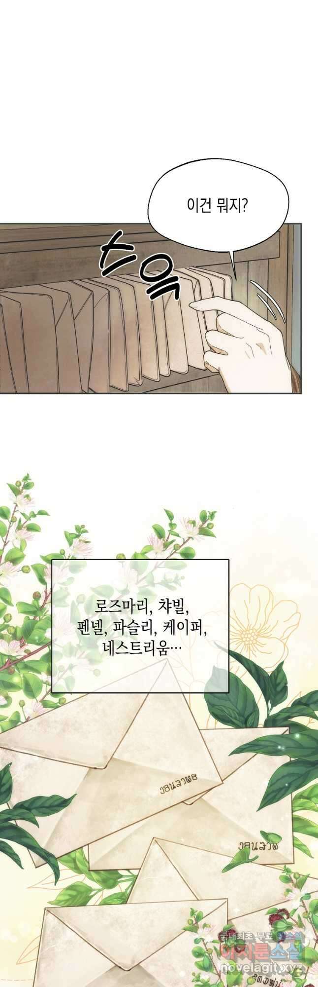 남편을 고를 때는 신중하게 24화 8