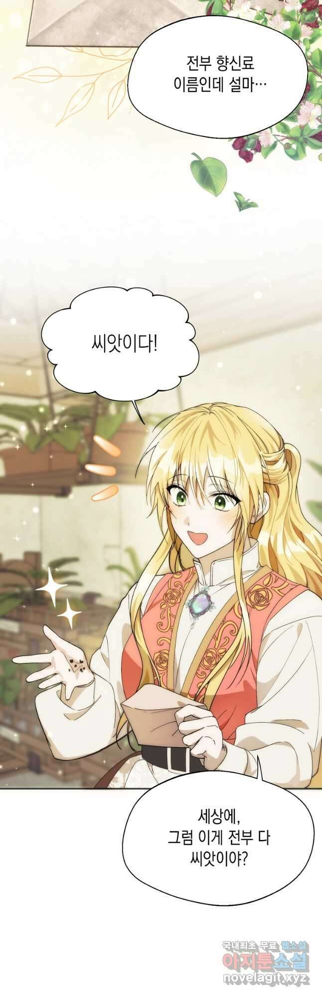 남편을 고를 때는 신중하게 24화 9