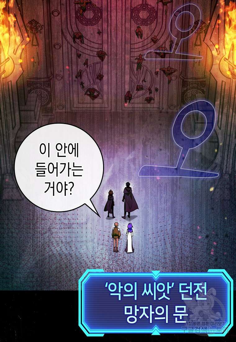 하드캐리 서포터 33화 6
