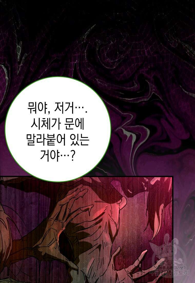 하드캐리 서포터 33화 7