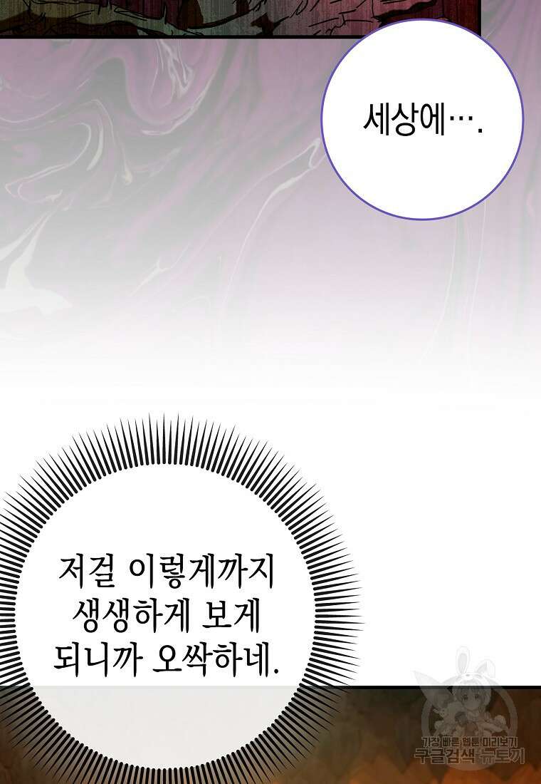 하드캐리 서포터 33화 8