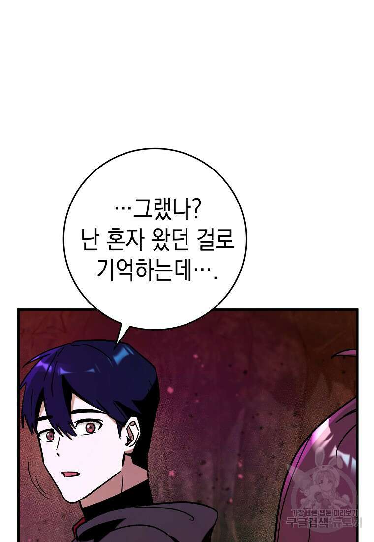 하드캐리 서포터 33화 10