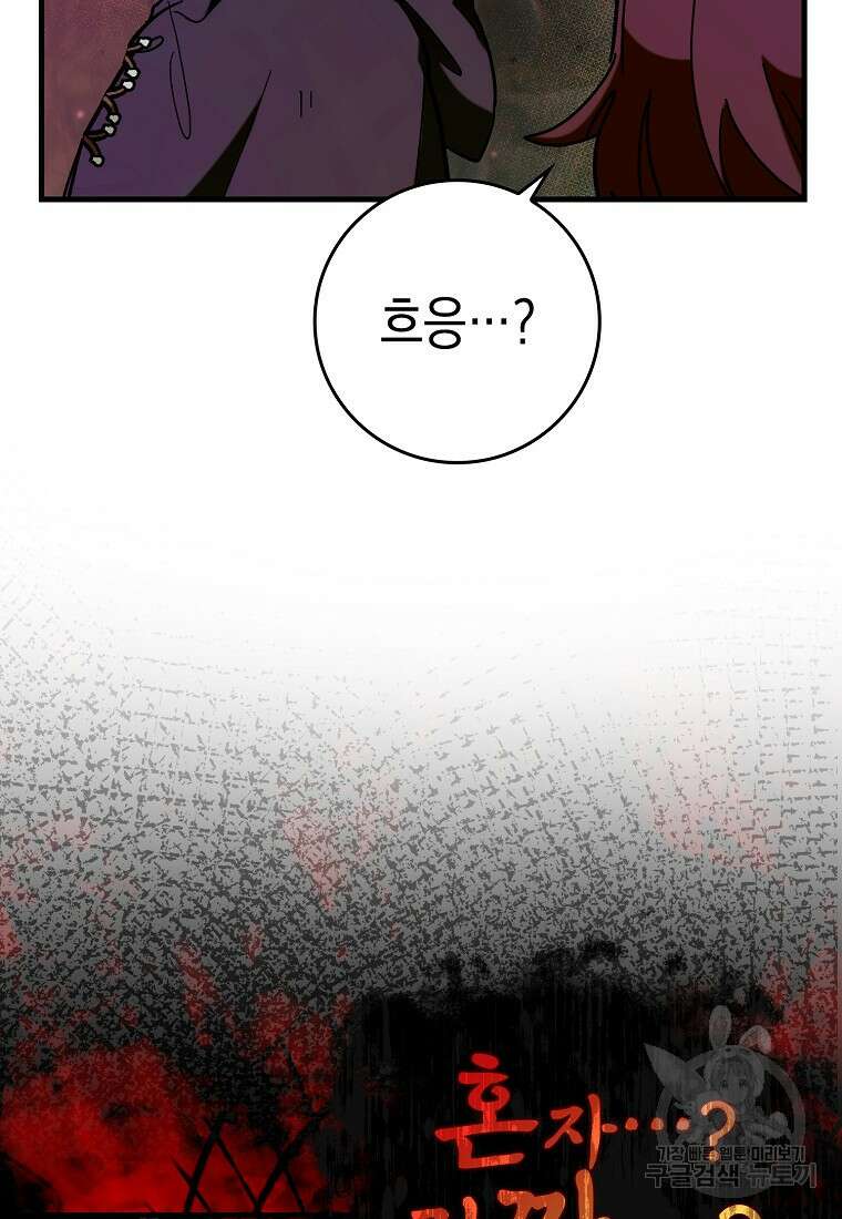 하드캐리 서포터 33화 11
