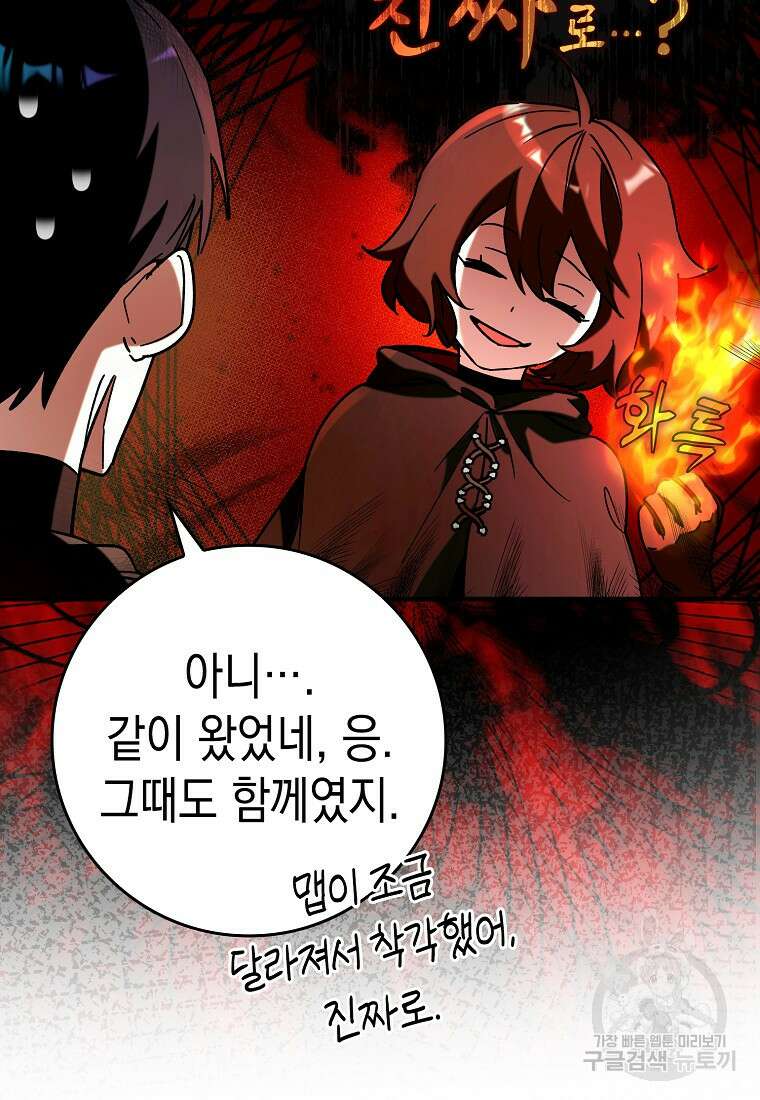 하드캐리 서포터 33화 12