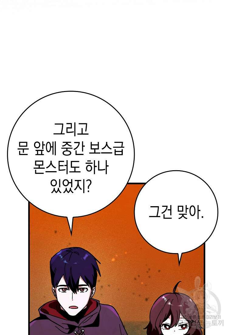 하드캐리 서포터 33화 13
