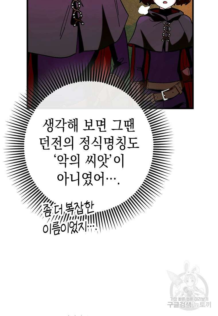 하드캐리 서포터 33화 14