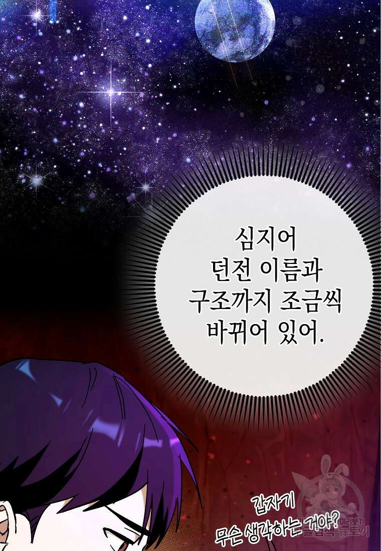 하드캐리 서포터 33화 18