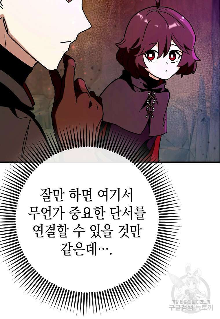 하드캐리 서포터 33화 19