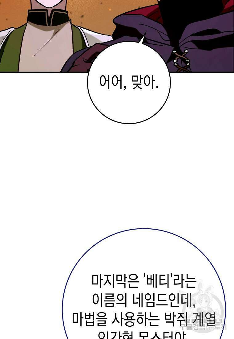 하드캐리 서포터 33화 21