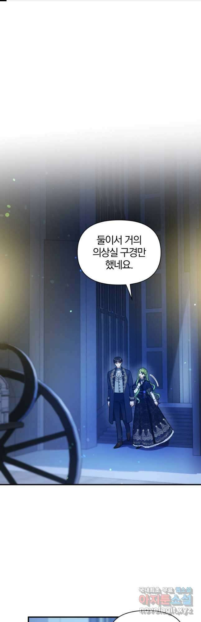 후회 광공의 여동생이 되었다 47화 1