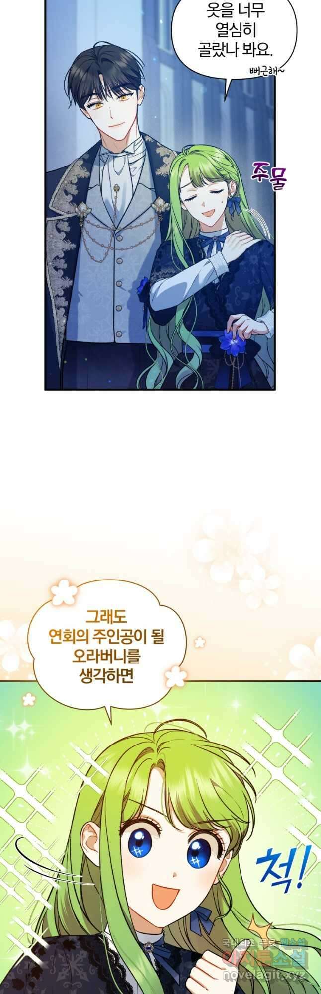 후회 광공의 여동생이 되었다 47화 2