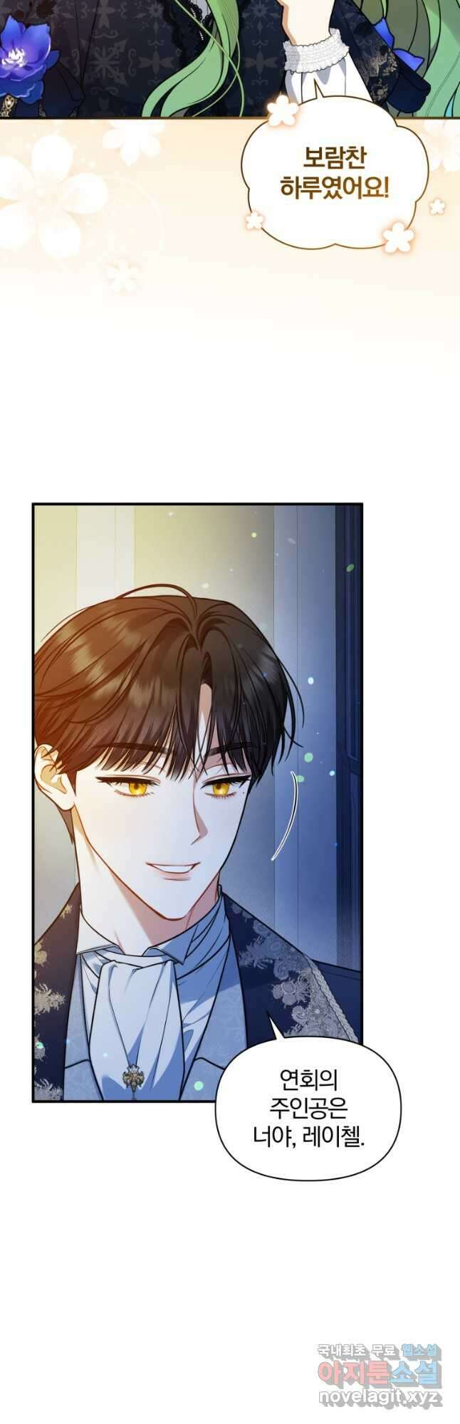 후회 광공의 여동생이 되었다 47화 3