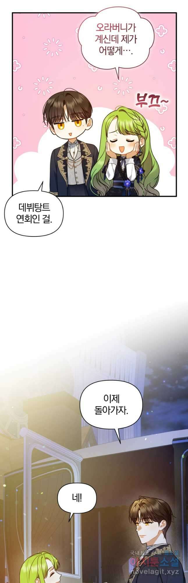 후회 광공의 여동생이 되었다 47화 4